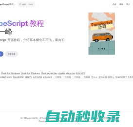 TypeScript 阮一峰 | 阮一峰 TypeScript 教程