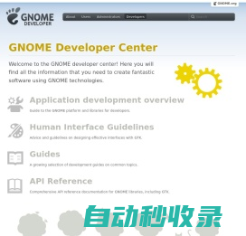 GNOME 开发者中心