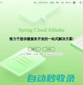 SpringCloudAlibaba | Spring Cloud Alibaba