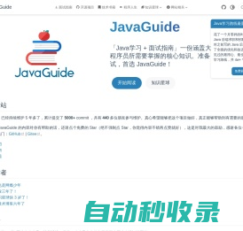 Java 面试指南 | JavaGuide