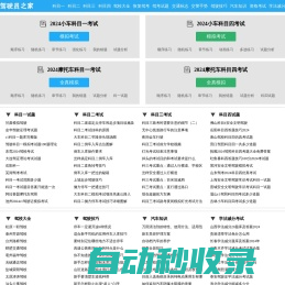 驾驶员之家_科目一考试_安全文明驾驶2024科目四_学车考驾照