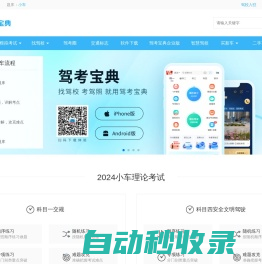 【驾考宝典】2024科目一考试_科目四模拟考试_驾照考试_驾校报名学车_驾校之家