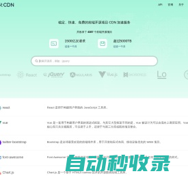 BootCDN - Bootstrap 中文网开源项目免费 CDN 加速服务