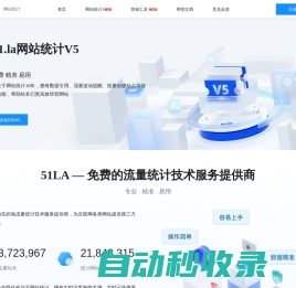 「我要啦」网站流量统计 - 最精准易用的网站统计分析平台