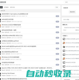 技术文章 - 先知社区