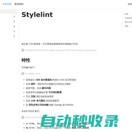Stylelint 中文网