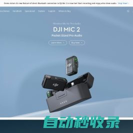 DJI – 官方網站