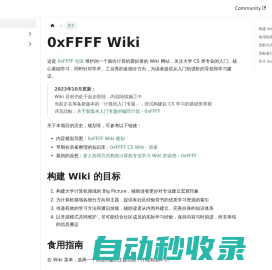 0xFFFF Wiki