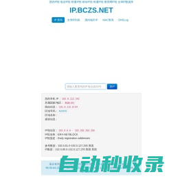 IP查询_中国国内专业免费IP地址段查询手机IP地址定位 2024-06-19更新