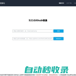 关于本站-提供高速稳定的GitHub镜像站