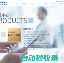 Rockchip-瑞芯微电子股份有限公司