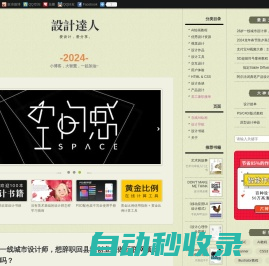 设计达人 | 爱设计，爱分享。