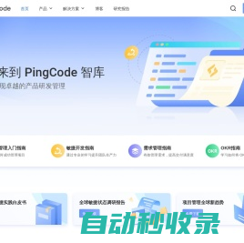 PingCode – 新一代智能化研发管理工具