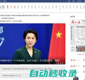 解放网，上观新闻-站上海，观天下