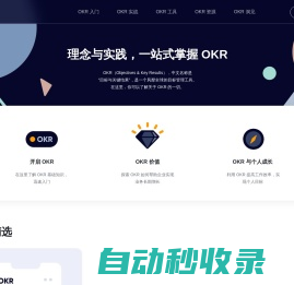 OKR - OKR网站