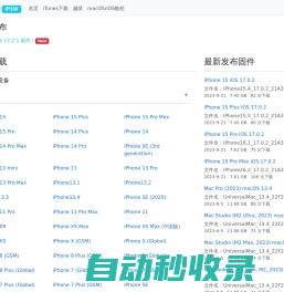 IPSW固件中心,iOS固件下载,iOS固件官方下载,iphone固件下载,ipad固件下载,macOS系统下载,固件下载,越狱,玩机教程 IPSW固件下载 - EFreeLife/IPSW