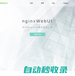 nginxWebUI - 首页