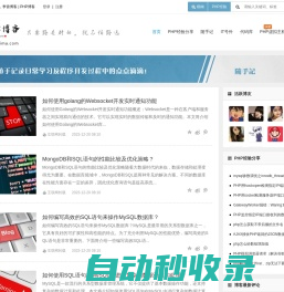 php程序员的笔记_php教程_php技术博客