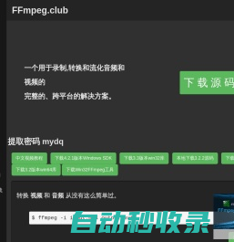 FFmpeg中文网站 中文教程 Android 安卓 @-FFmpeg.club