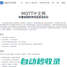 首页 | MQTT中文网