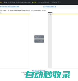 在线yaml转properties-在线properties转yaml-ToYaml.com
