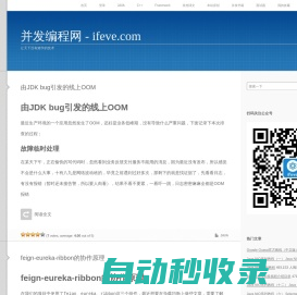 并发编程网 – ifeve.com | 让天下没有难学的技术