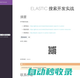 Elastic 搜索开发实战 ::  Elastic 搜索开发实战