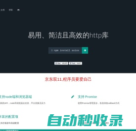 axios中文网|axios API 中文文档 | axios