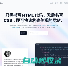 Tailwind CSS - 只需书写 HTML 代码，无需书写 CSS，即可快速构建美观的网站。 | TailwindCSS中文文档 | TailwindCSS中文网