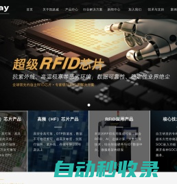 四川凯路威科技有限公司-RFID电子标签芯片-系统集成技术方案