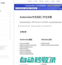Kubernetes(K8S)中文文档_Kubernetes中文社区
