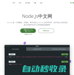 Node.Js中文网