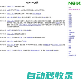 nginx 中文网 官网