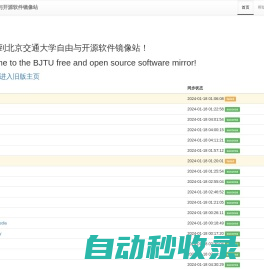 首页 - 北京交通大学自由与开源软件镜像站