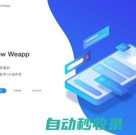 iView Weapp - 一套高质量的微信小程序 UI 组件库
