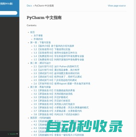 PyCharm 中文指南 — PyCharm 中文指南(Win版) 2.0 documentation