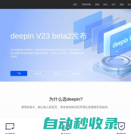 deepin  - 基于Linux的开源国产操作系统