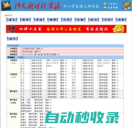 语文新课程资源网-首页