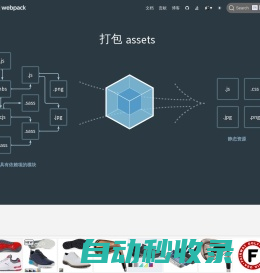 webpack 中文网 官网