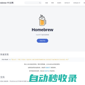 快速安装Homebrew教程 - Homebrew 中文网
