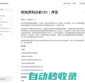 时间序列分析101：序言 - TimeSeriesAnalysis101