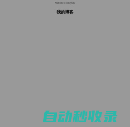 左搜-让技术学习更容易。