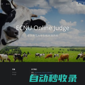 ECNU Online Judge