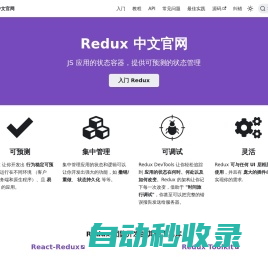 Redux 中文官网 - JavaScript 应用的状态容器，提供可预测的状态管理。 | Redux 中文官网