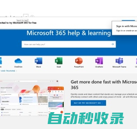 Microsoft 365 帮助和学习