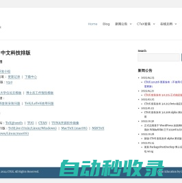 CTEX – 中文科技排版