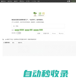 沉浸式互联网体验和学习门户 - 踏得网