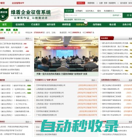 天眼查-商业查询平台_企业信息查询_公司查询_工商查询_企业信用信息系统