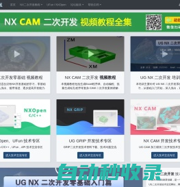 UG二次开发-胡君NX二次开发视频教程(NXOpen、UFun、CAM、GRIP)