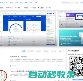 Axure中文学习网 – 交互原型设计软件Axure RP 10中文正版支持 – 北京口耳相传科技有限公司